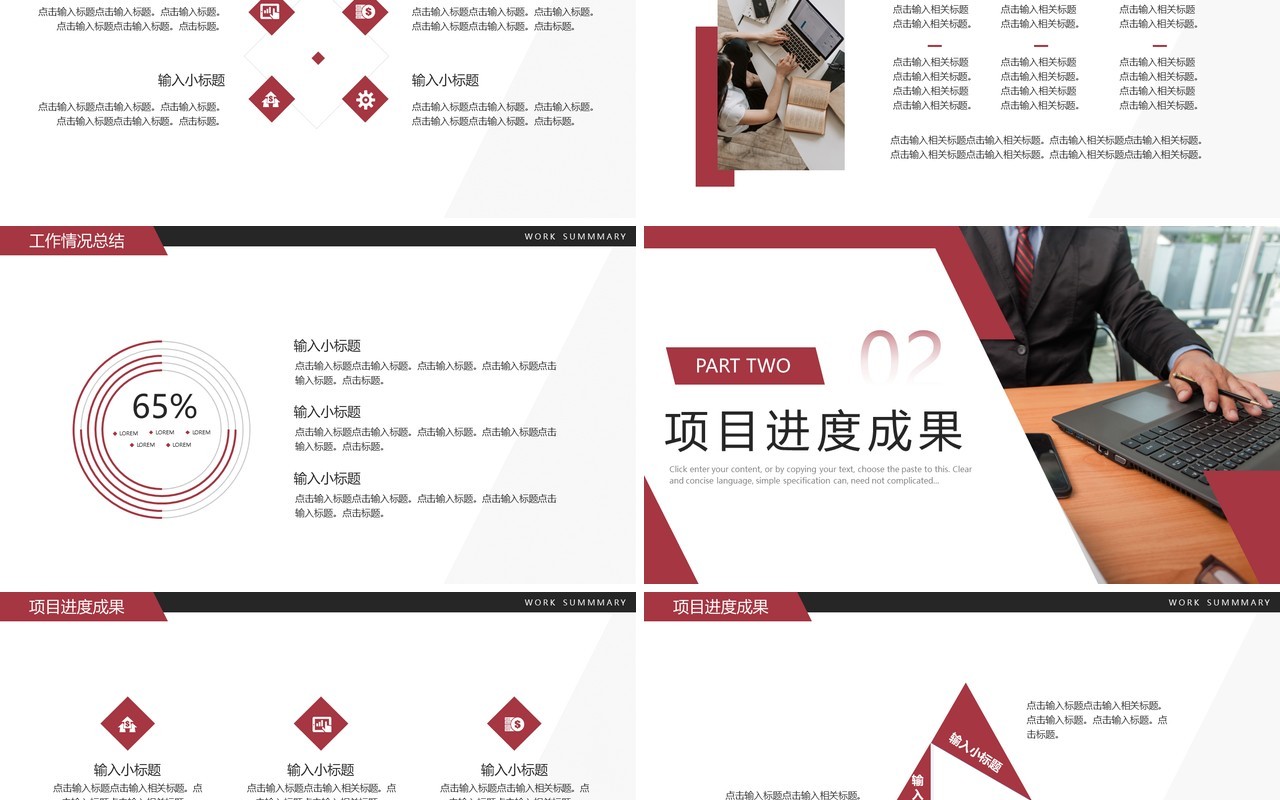 红色简约风年终工作总结PPT模板