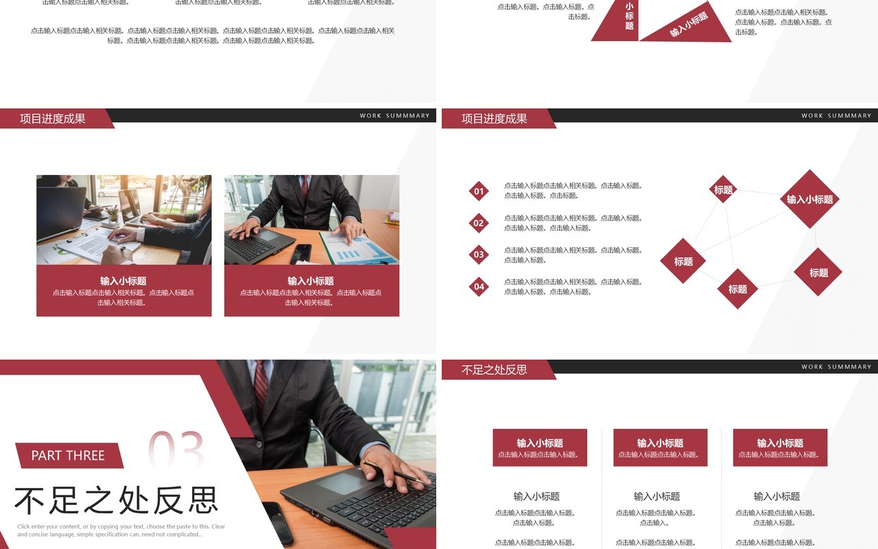 红色简约风年终工作总结PPT模板