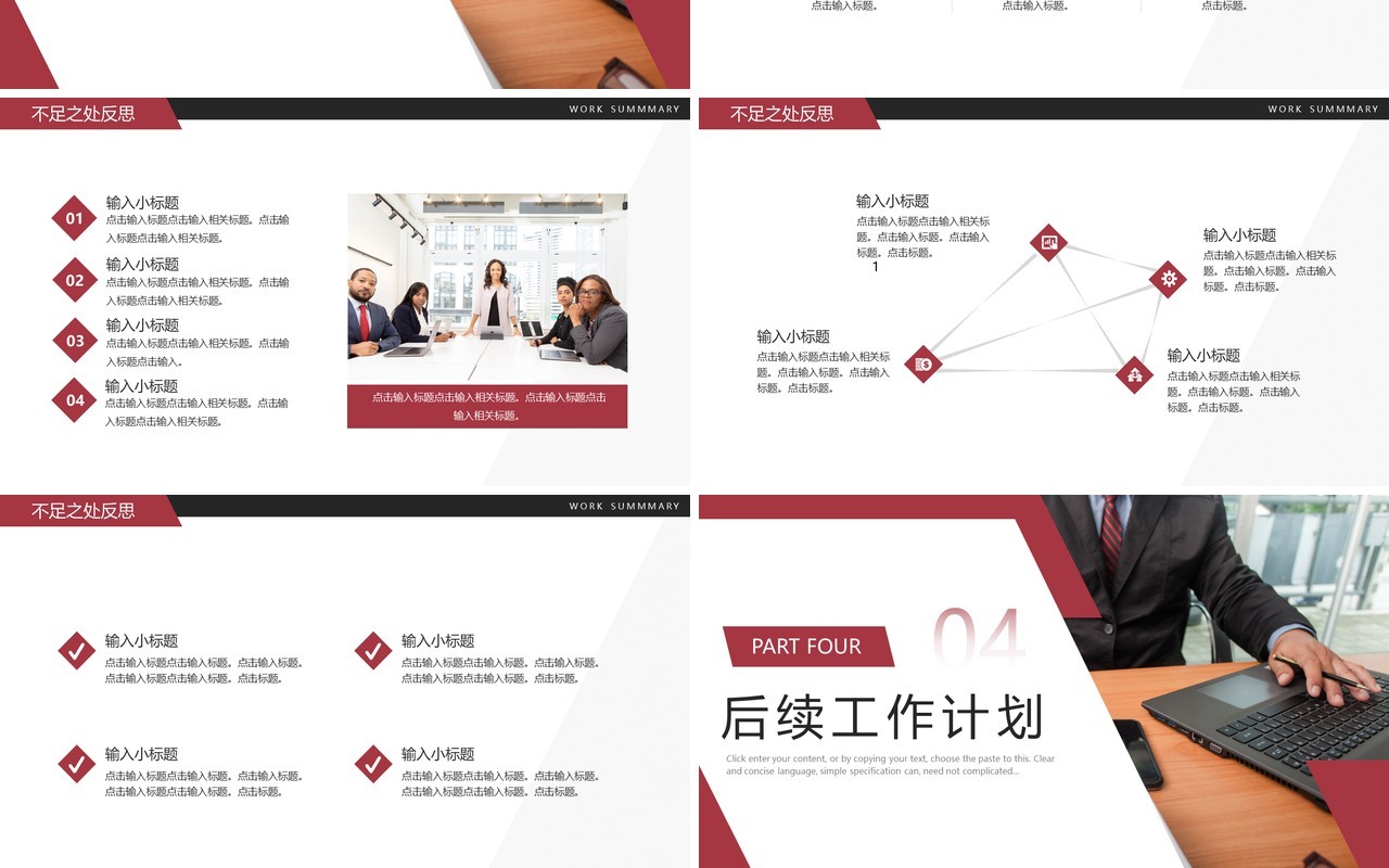 红色简约风年终工作总结PPT模板