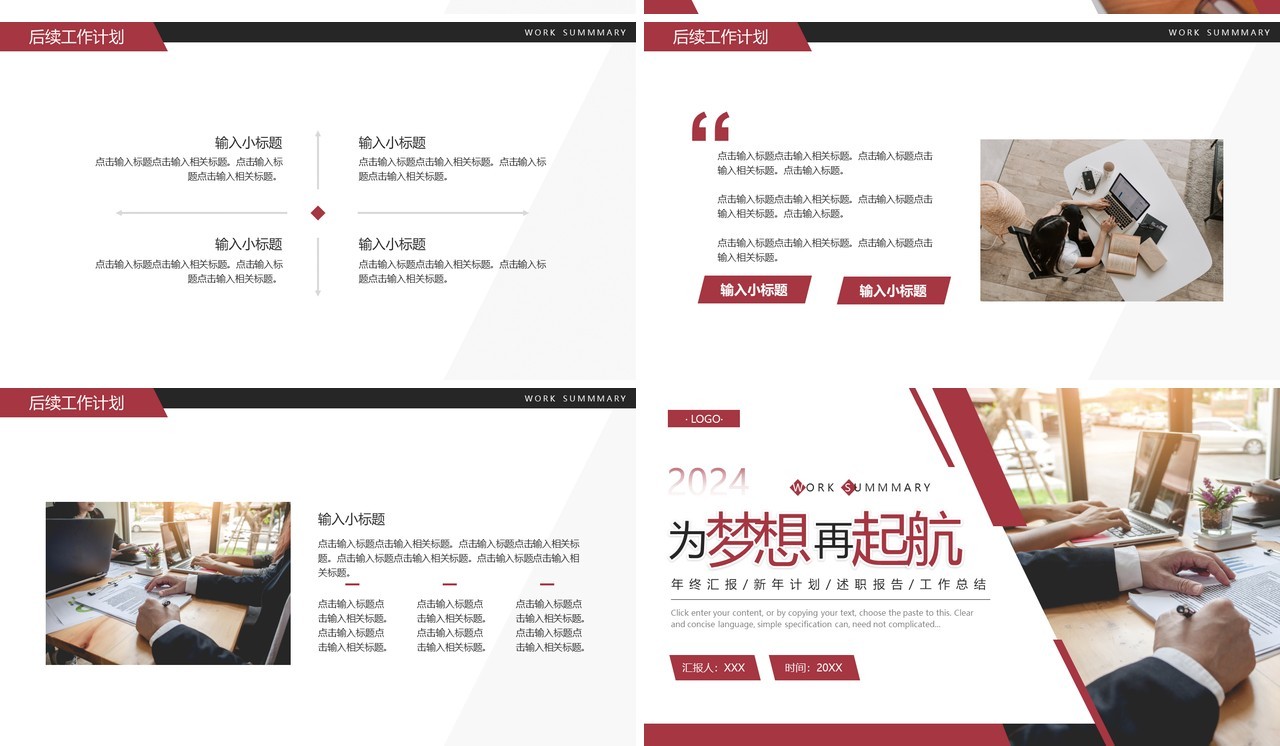 红色简约风年终工作总结PPT模板