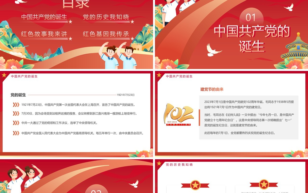 红色卡通风我心向党喜迎七一PPT模板