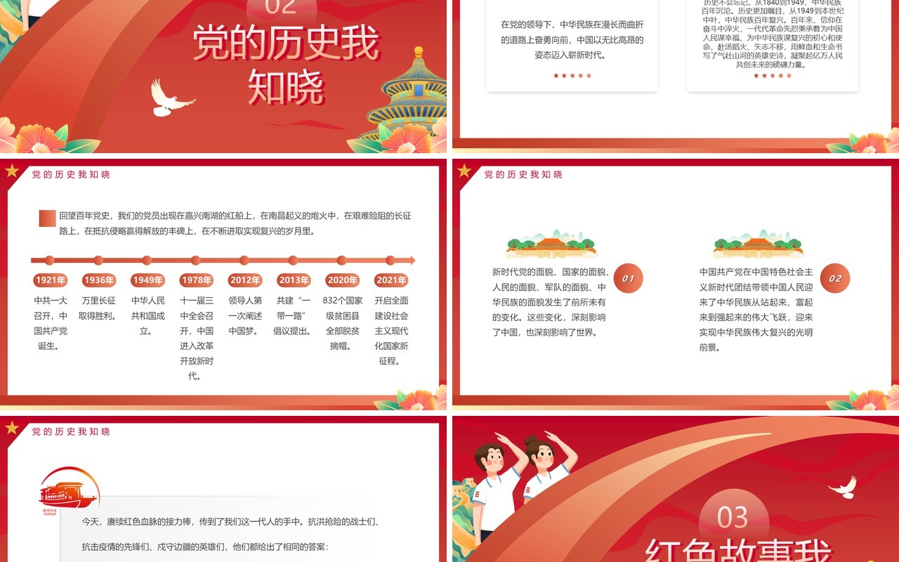 红色卡通风我心向党喜迎七一PPT模板