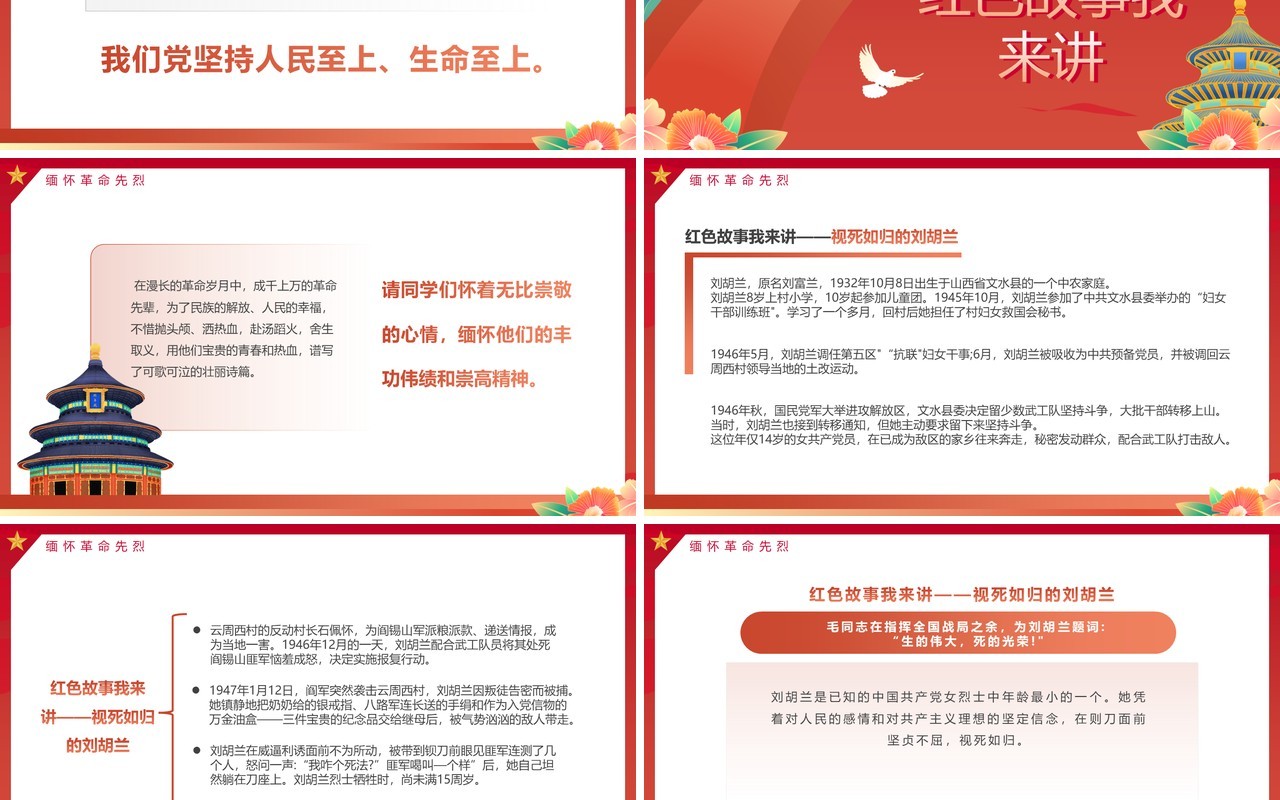 红色卡通风我心向党喜迎七一PPT模板