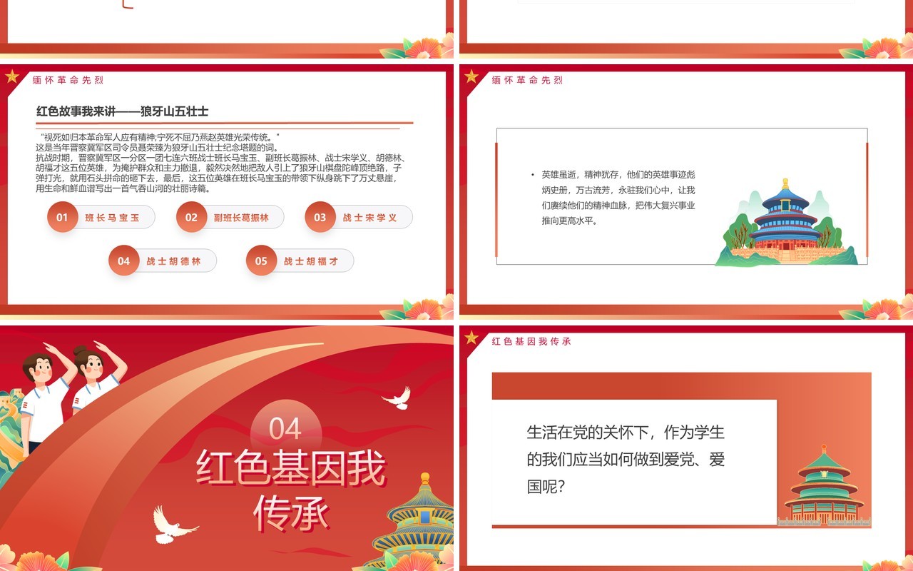 红色卡通风我心向党喜迎七一PPT模板
