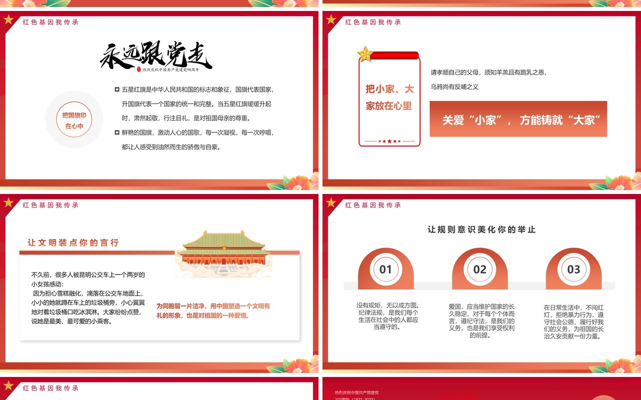 红色卡通风我心向党喜迎七一PPT模板