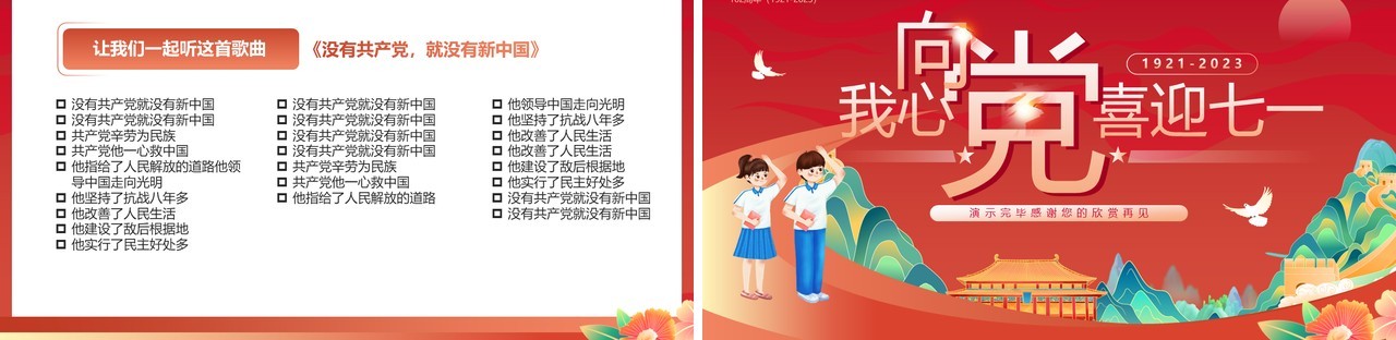 红色卡通风我心向党喜迎七一PPT模板
