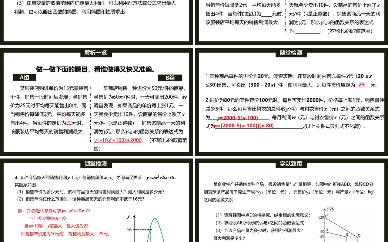 部编版九年级数学上册商品利润最大问题PPT课件