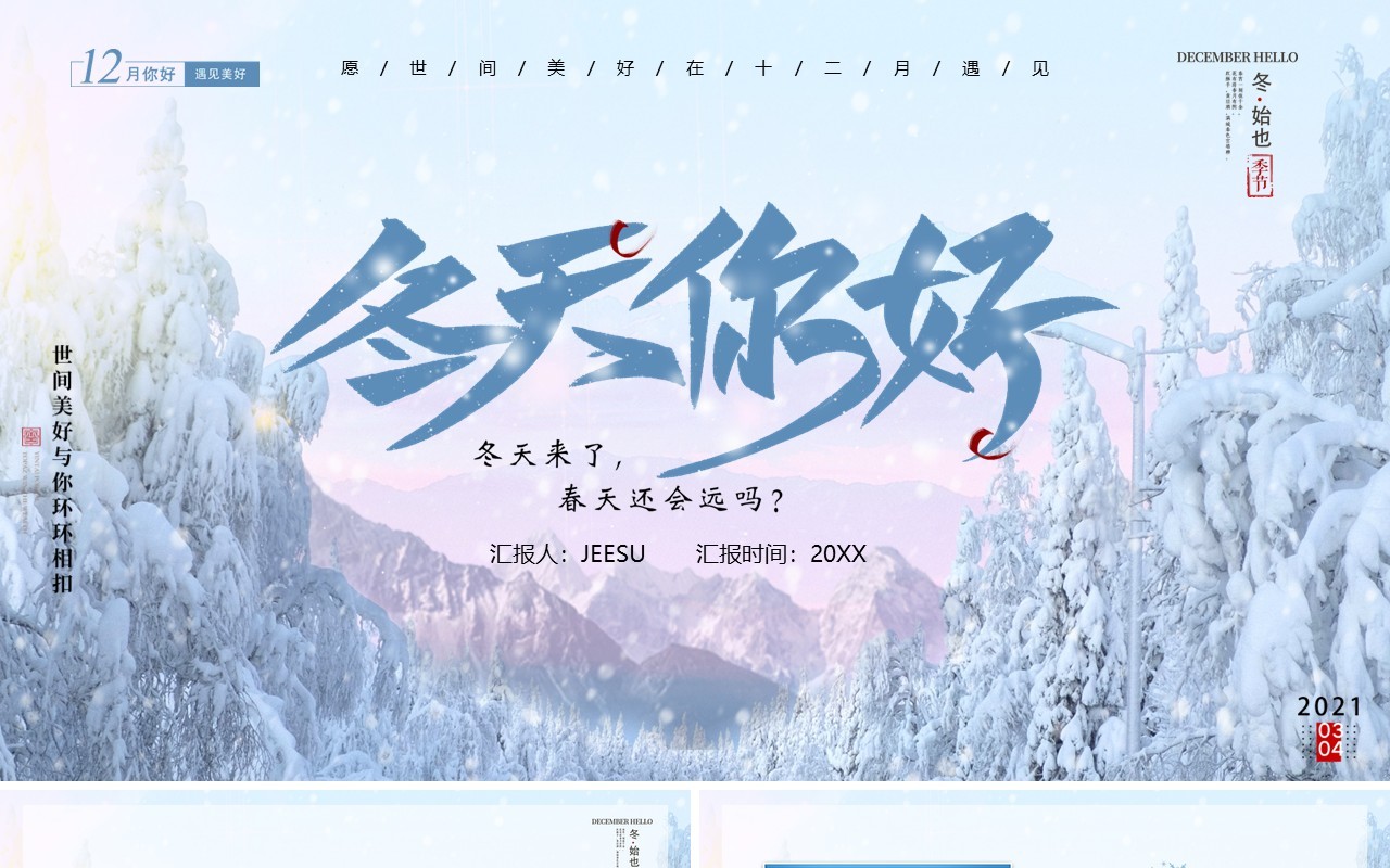 蓝色简约冬天你好简约相册图集PPT模板