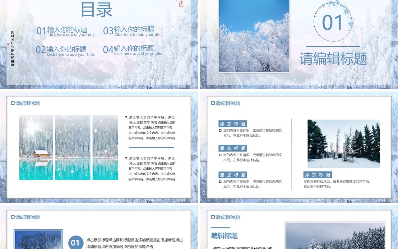 蓝色简约冬天你好简约相册图集PPT模板