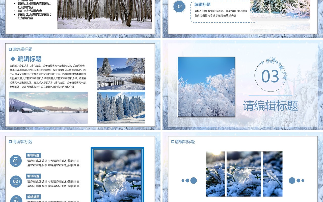 蓝色简约冬天你好简约相册图集PPT模板