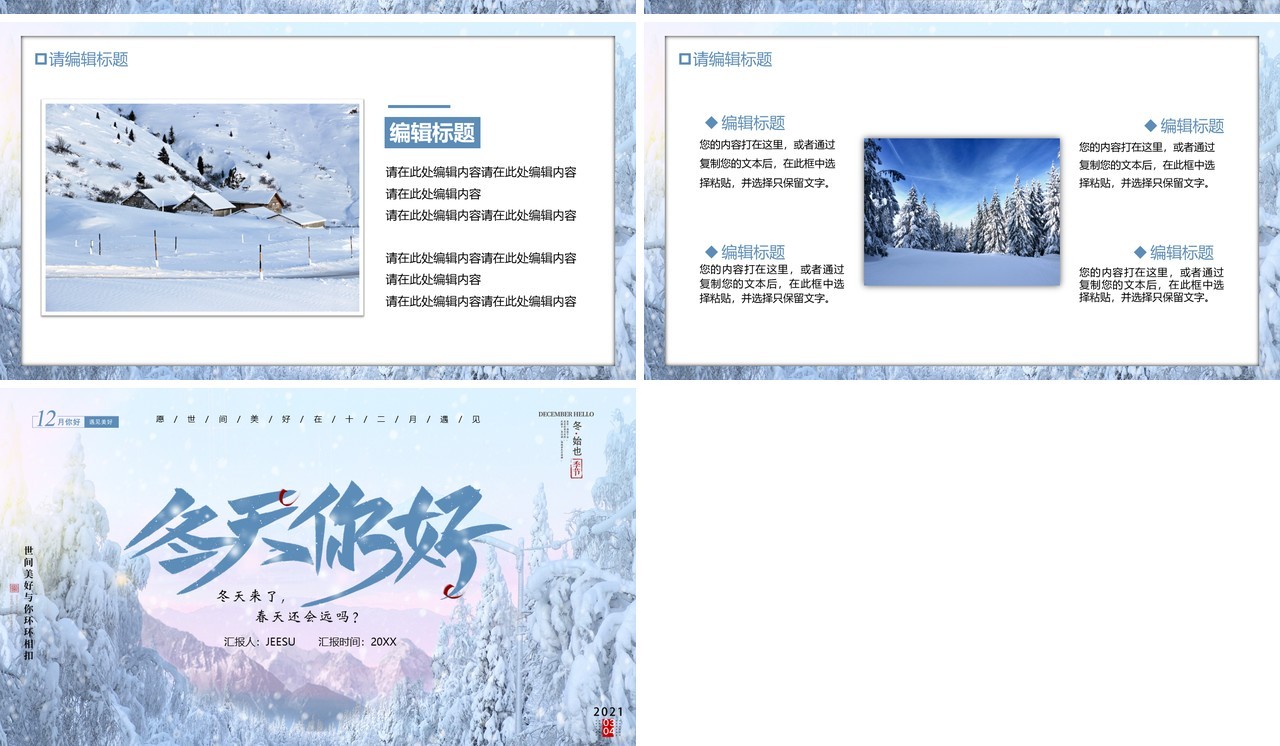 蓝色简约冬天你好简约相册图集PPT模板