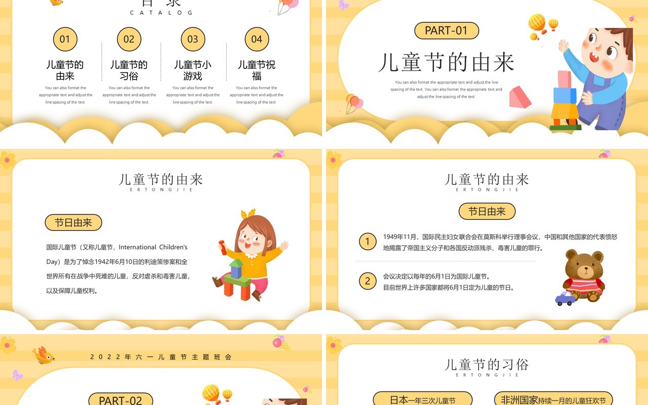 黄色卡通风六一儿童节主题班会PPT模板