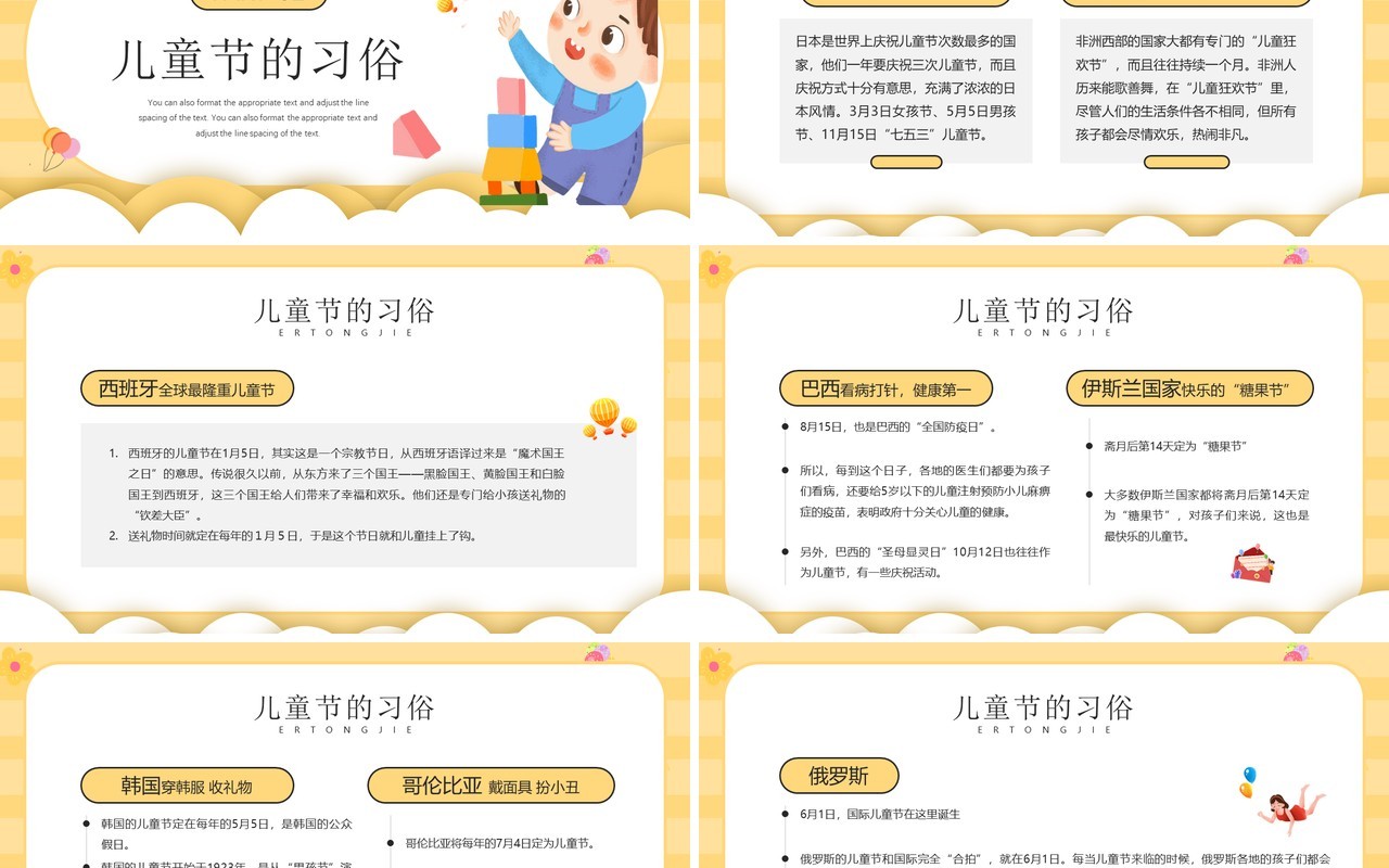 黄色卡通风六一儿童节主题班会PPT模板