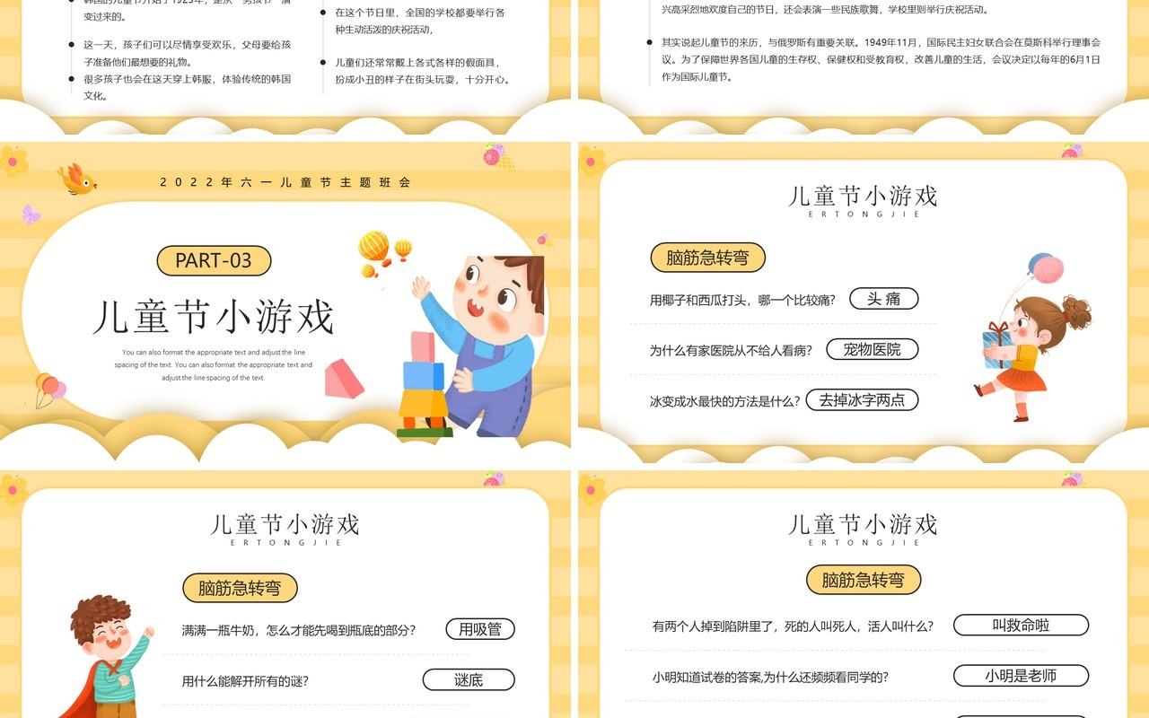 黄色卡通风六一儿童节主题班会PPT模板