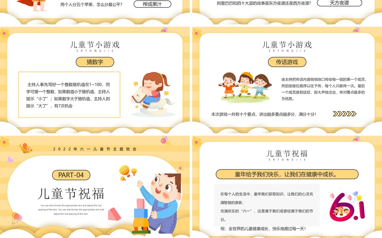 黄色卡通风六一儿童节主题班会PPT模板