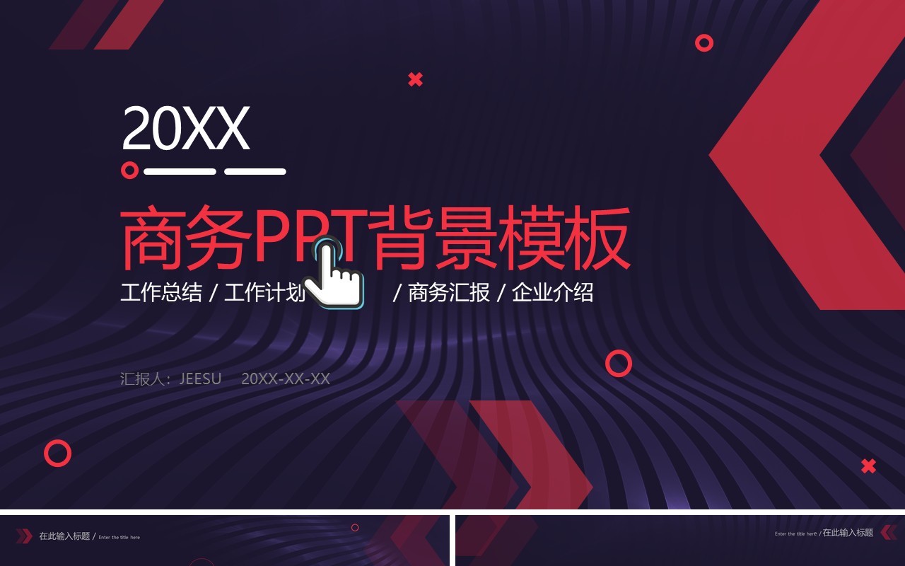 深色商务风PPT背景模板