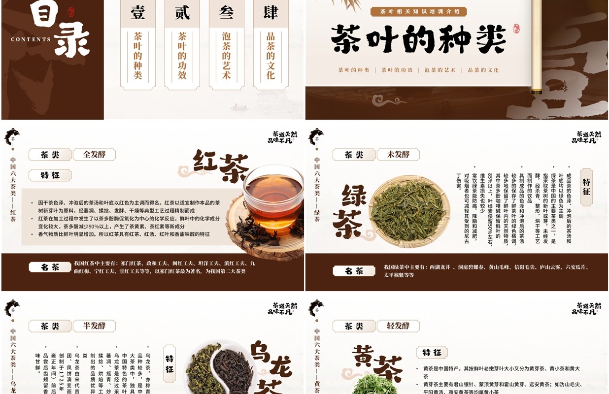 棕色中国风茶道天然品味不凡PPT模板