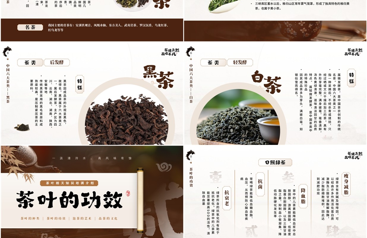 棕色中国风茶道天然品味不凡PPT模板
