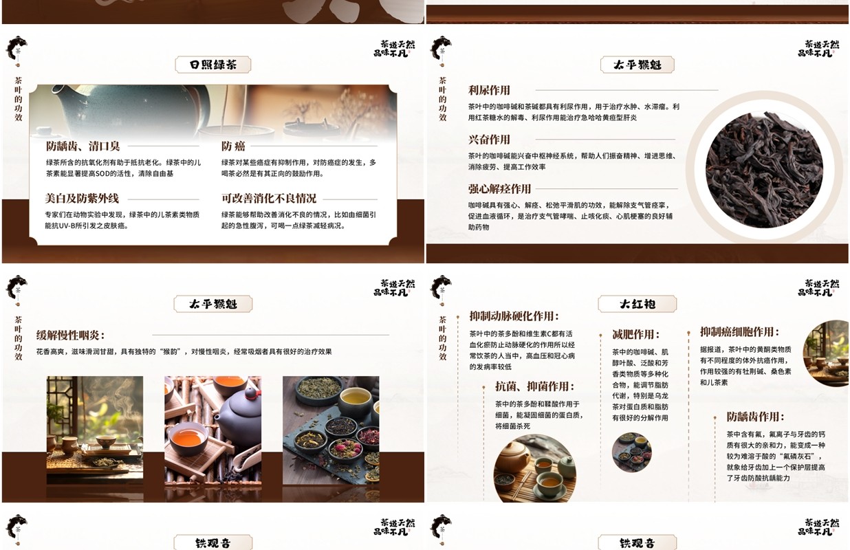 棕色中国风茶道天然品味不凡PPT模板