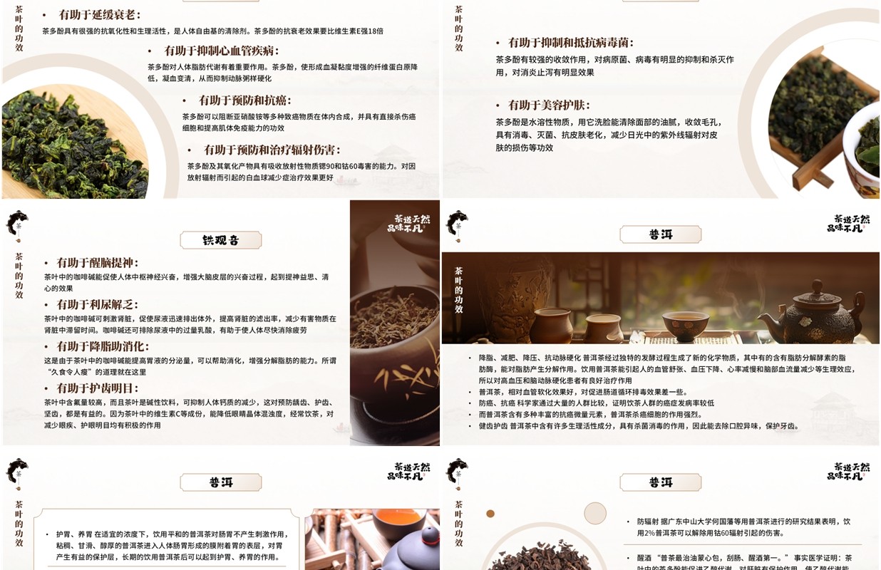 棕色中国风茶道天然品味不凡PPT模板