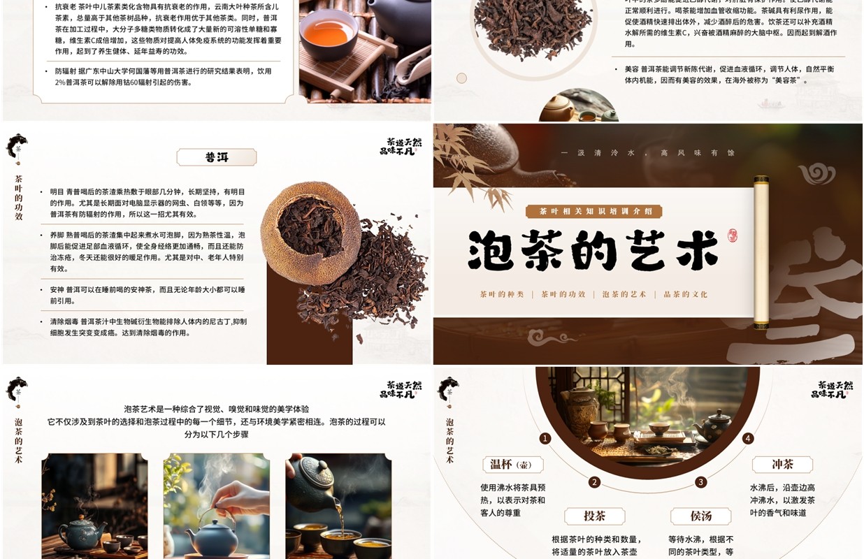 棕色中国风茶道天然品味不凡PPT模板