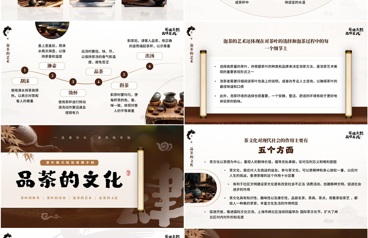 棕色中国风茶道天然品味不凡PPT模板