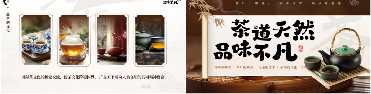 棕色中国风茶道天然品味不凡PPT模板
