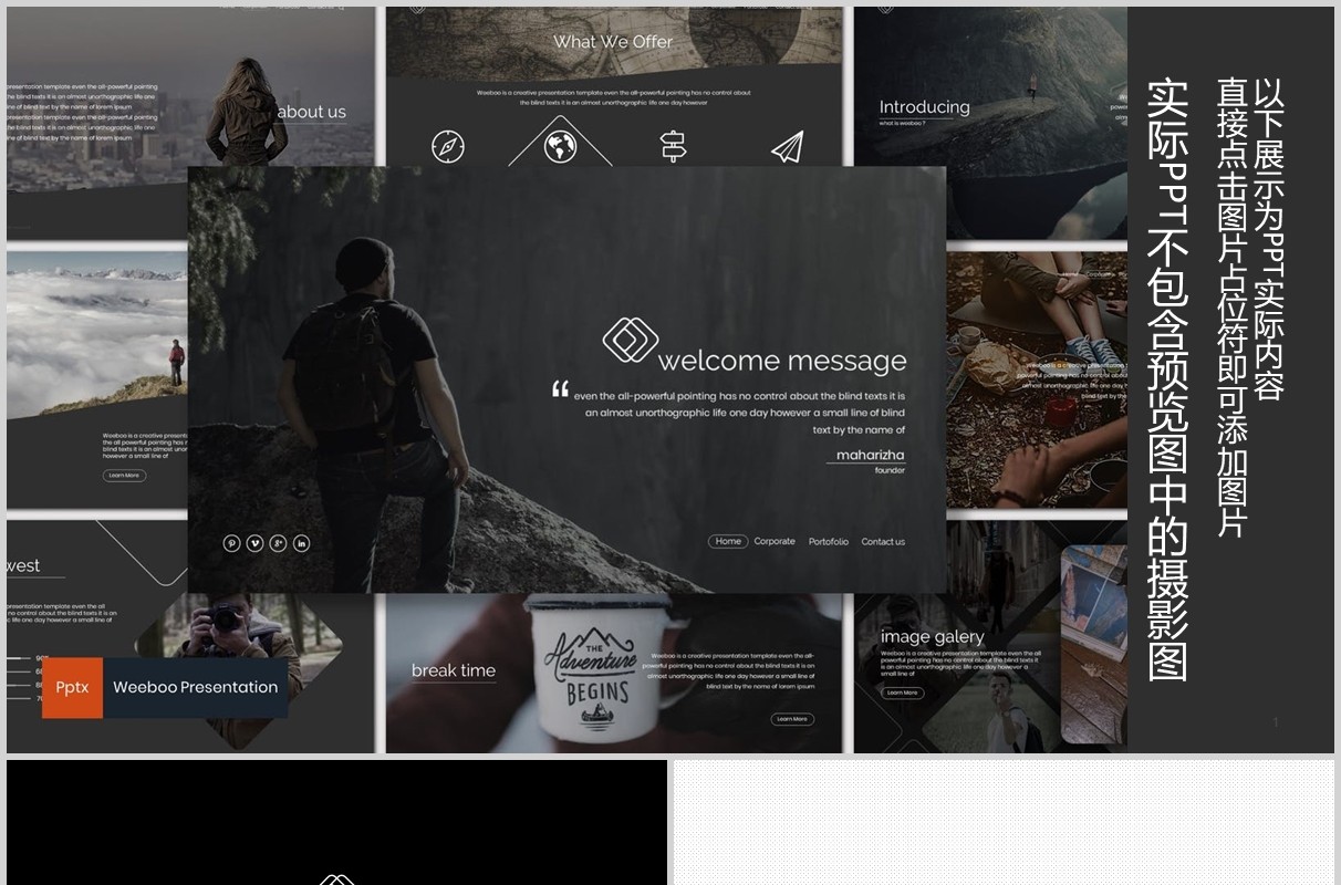 深色图片占位符PPT模板排版版式设计幻灯片演示Weeboo Powerpoint Template