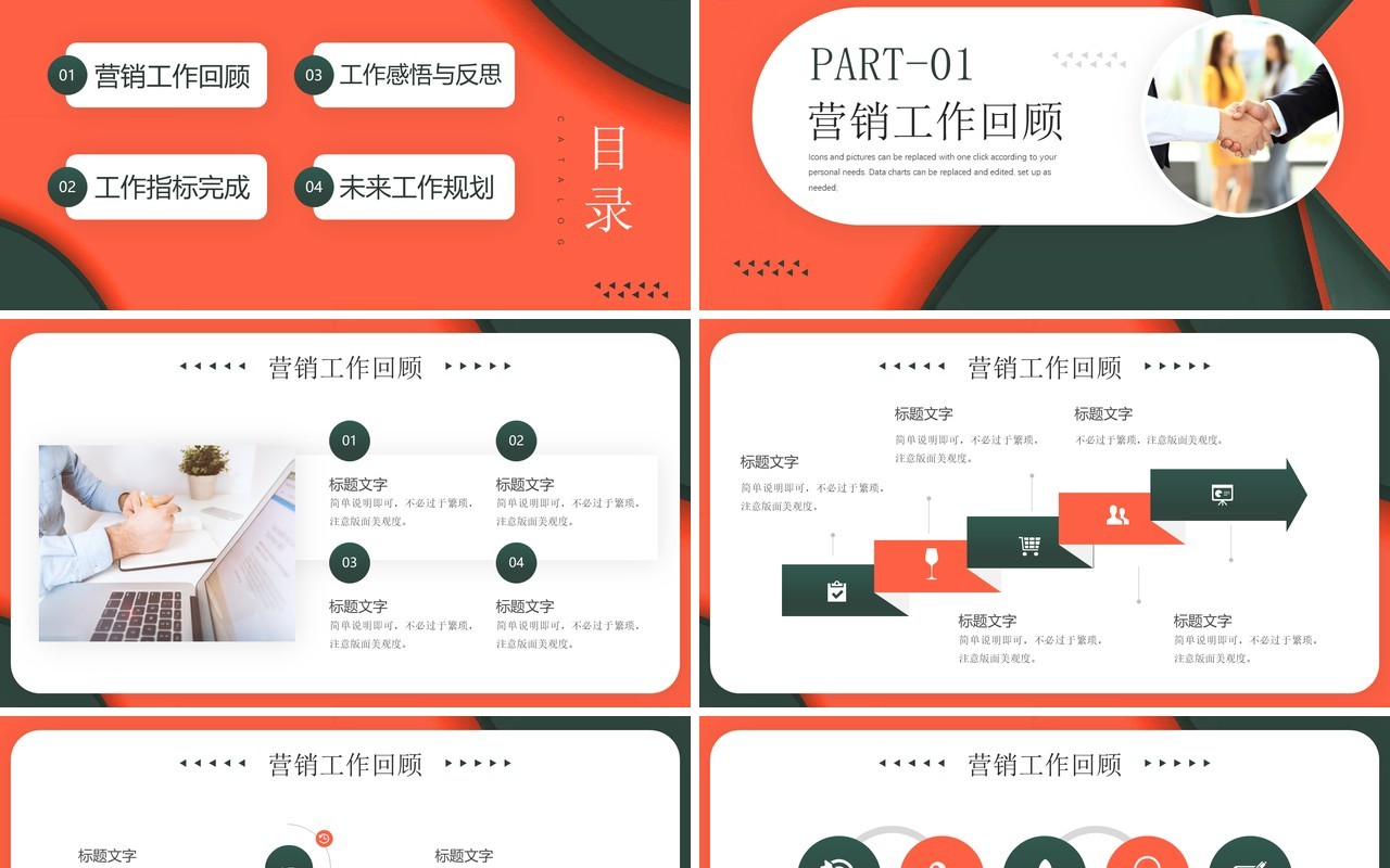 橙色商务风营销经理述职报告PPT模板