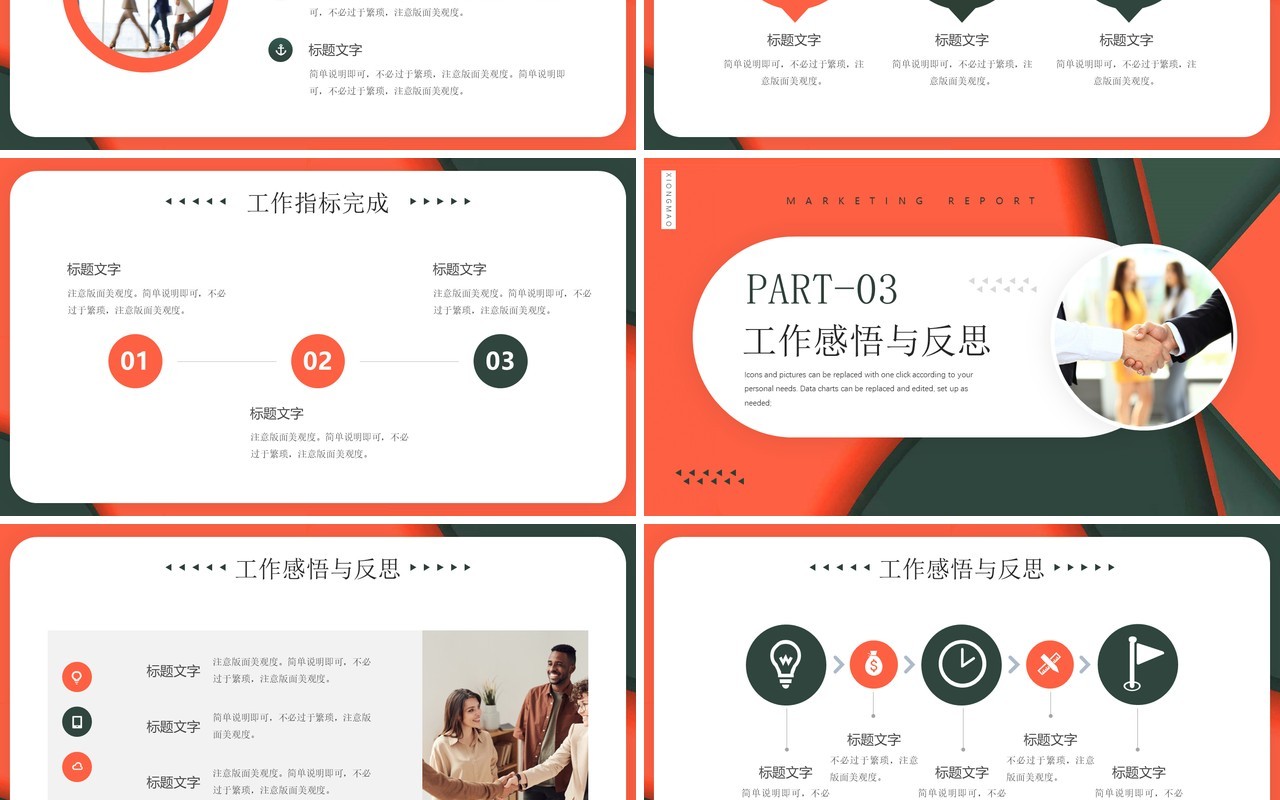 橙色商务风营销经理述职报告PPT模板
