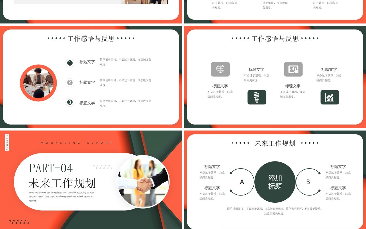 橙色商务风营销经理述职报告PPT模板