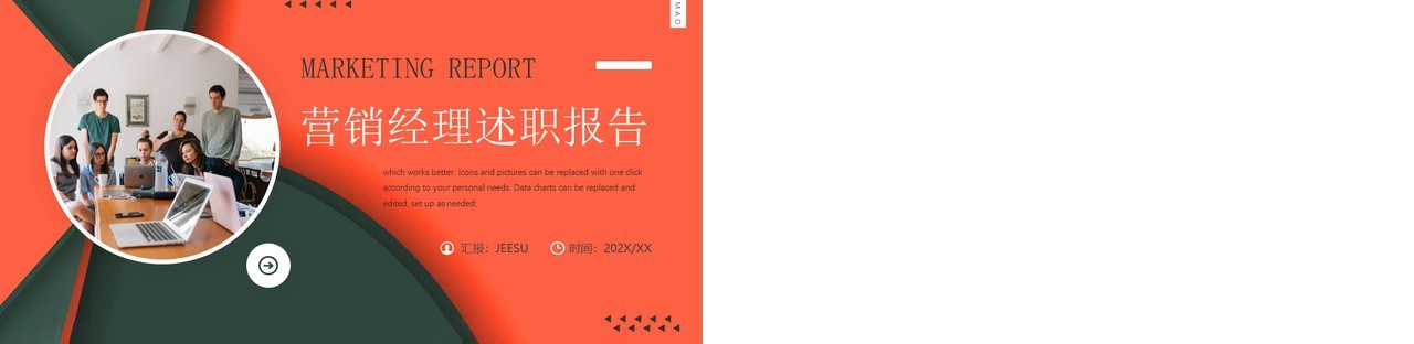 橙色商务风营销经理述职报告PPT模板