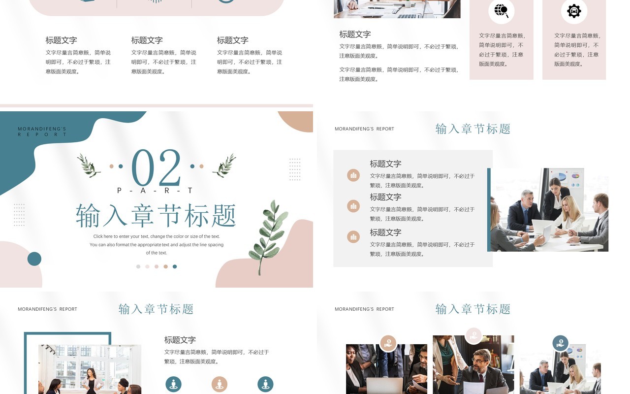 粉蓝色莫兰迪清新风述职汇报PPT通用模板