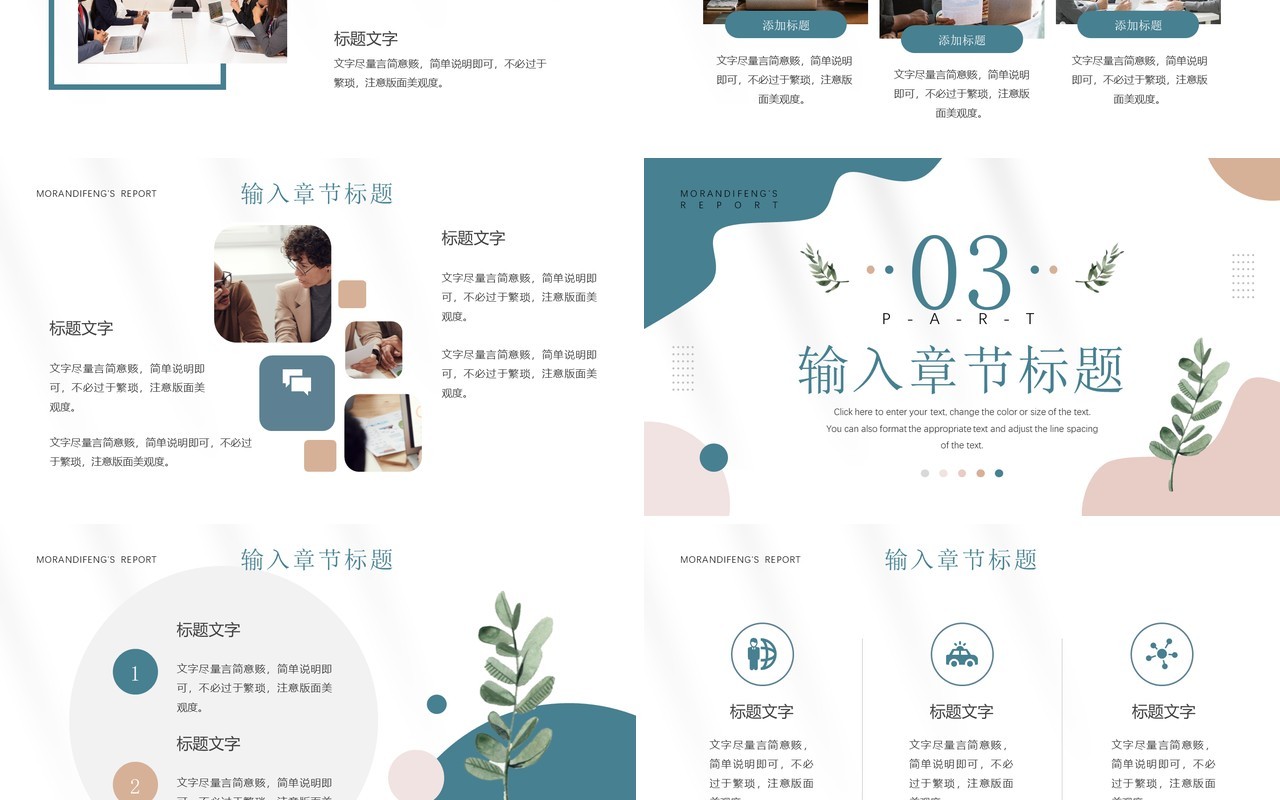 粉蓝色莫兰迪清新风述职汇报PPT通用模板