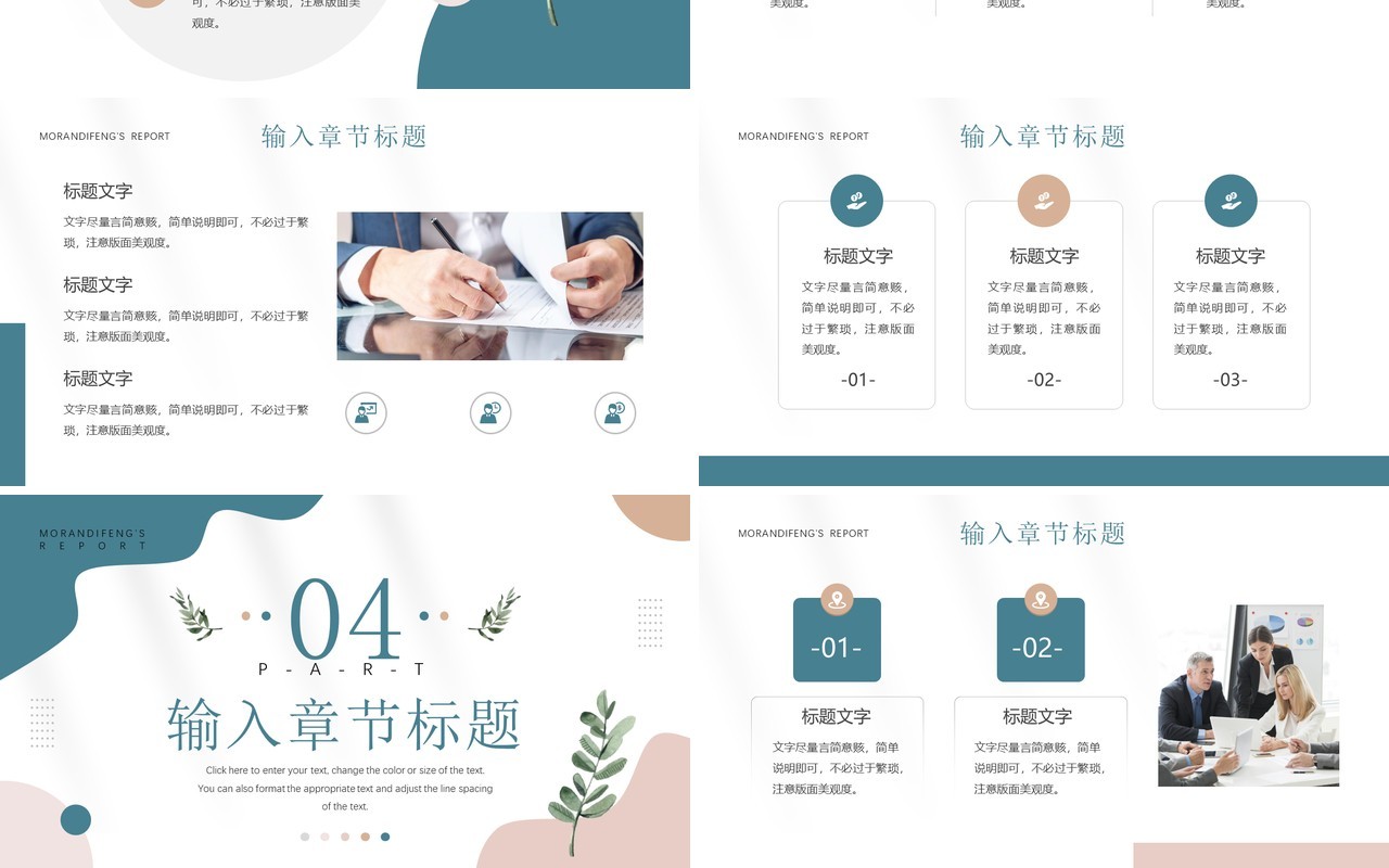 粉蓝色莫兰迪清新风述职汇报PPT通用模板