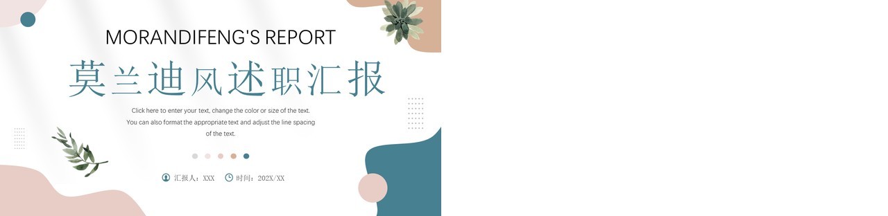 粉蓝色莫兰迪清新风述职汇报PPT通用模板