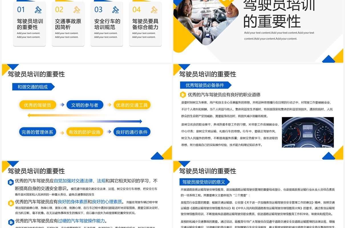 黄蓝简约风驾驶员安全行车培训PPT模板