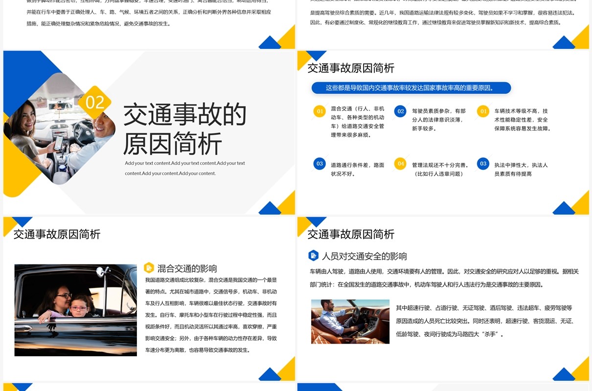 黄蓝简约风驾驶员安全行车培训PPT模板
