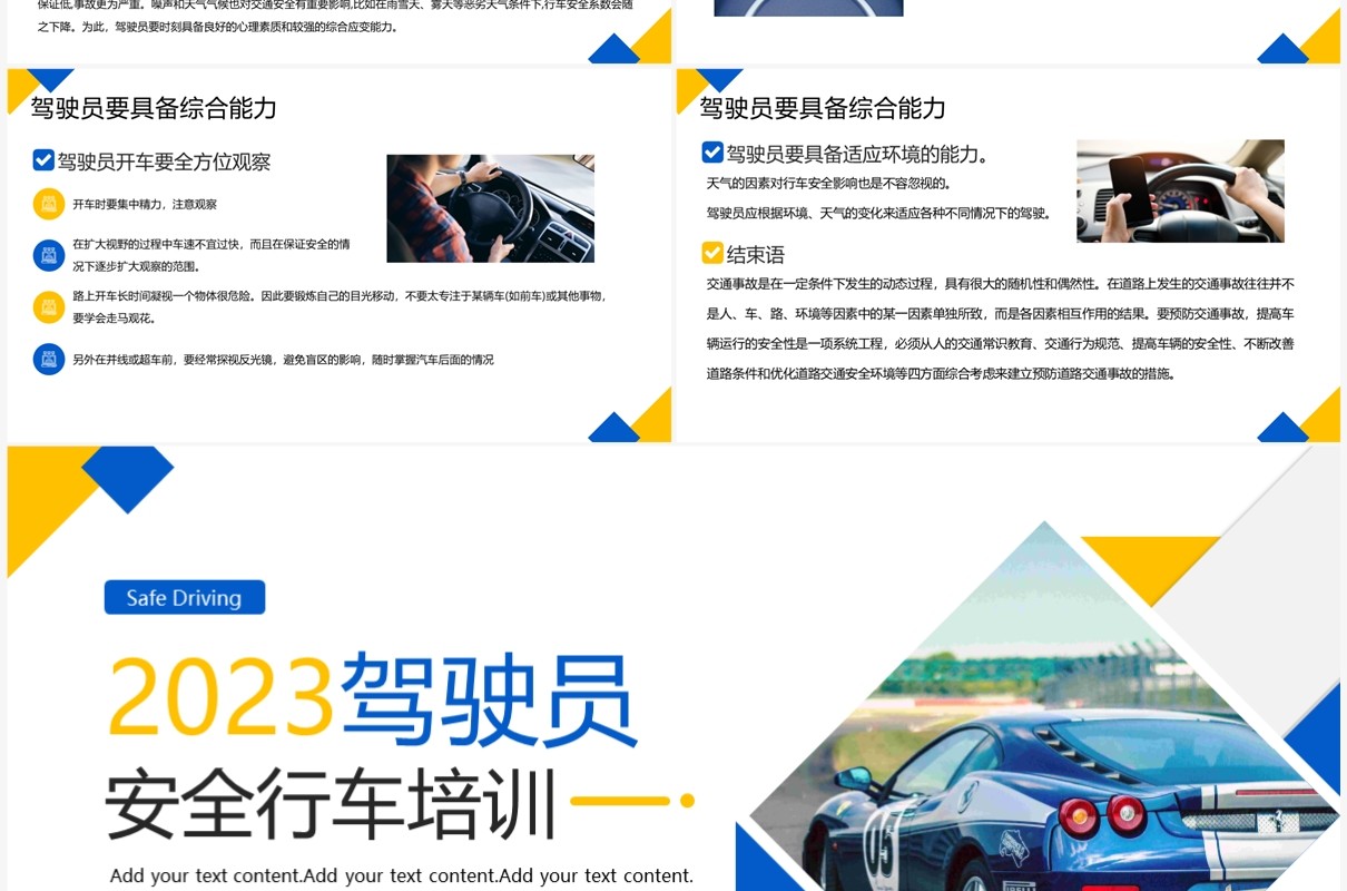 黄蓝简约风驾驶员安全行车培训PPT模板