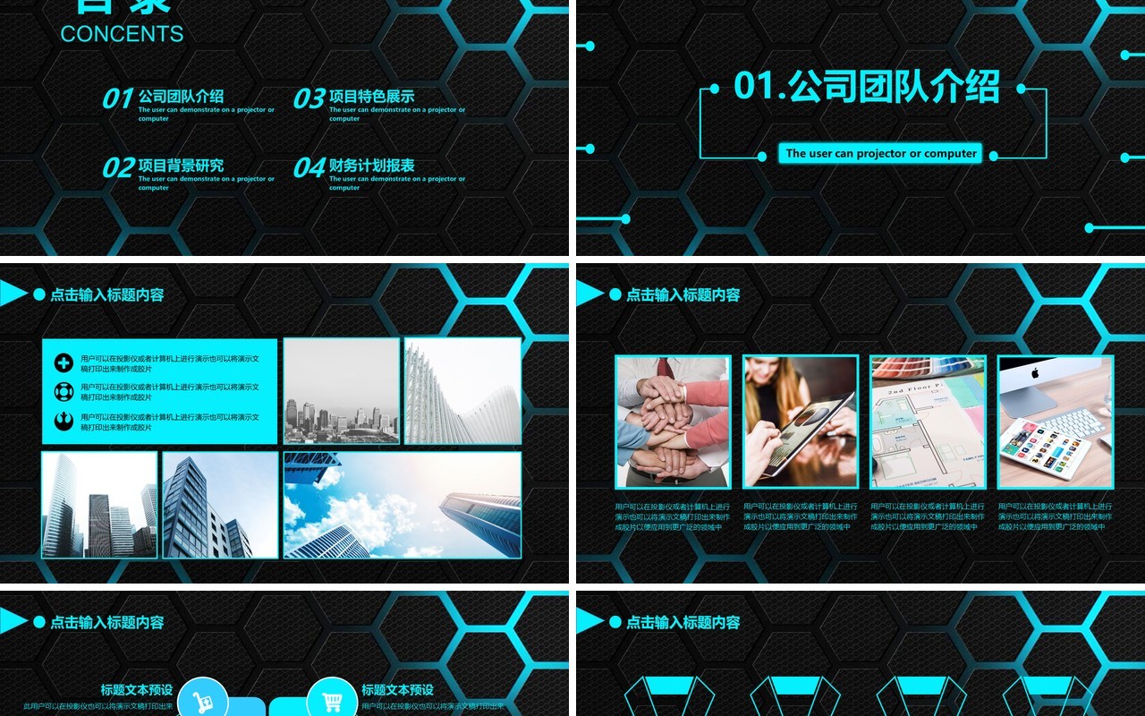 黑色商业投资项目计划书PPT模板