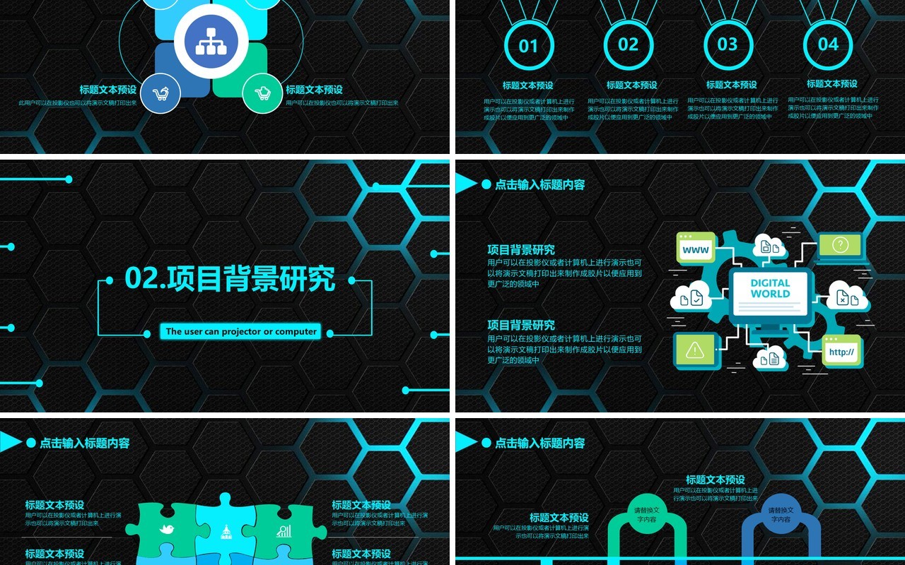 黑色商业投资项目计划书PPT模板