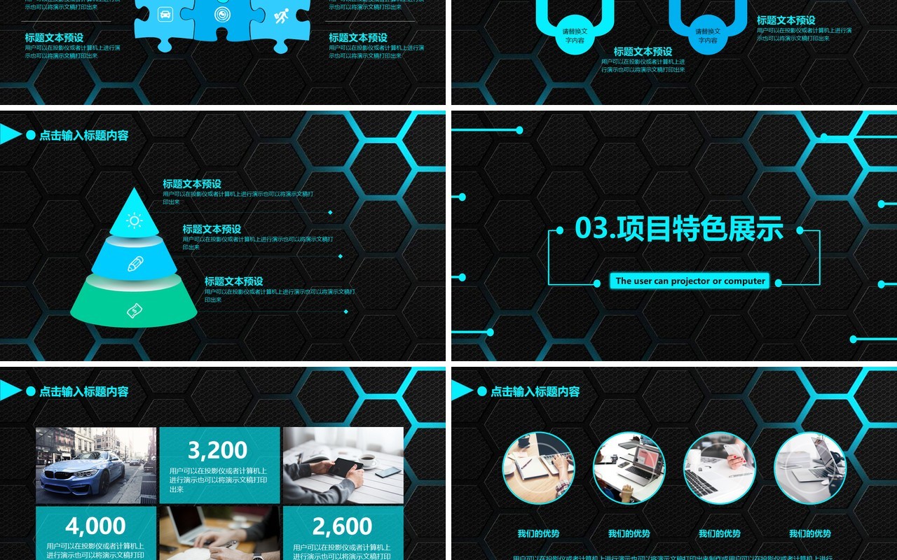 黑色商业投资项目计划书PPT模板
