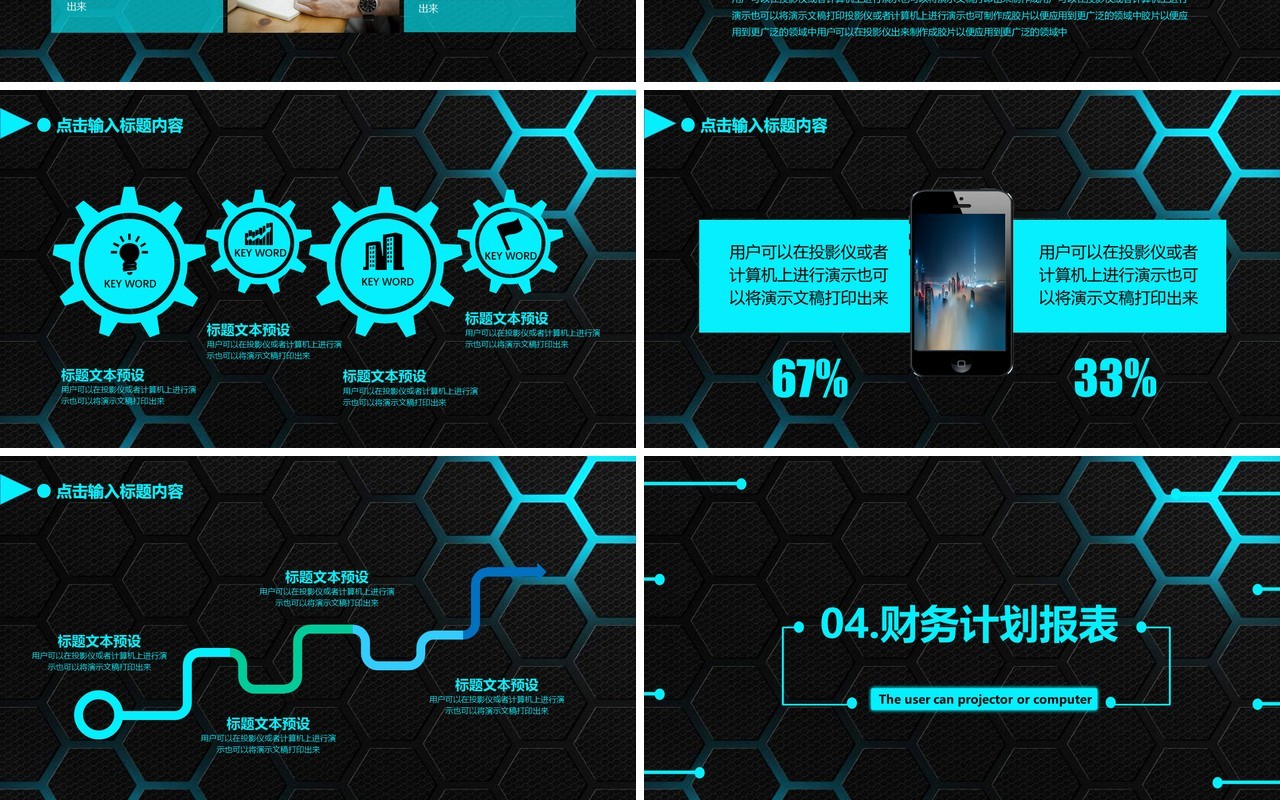 黑色商业投资项目计划书PPT模板