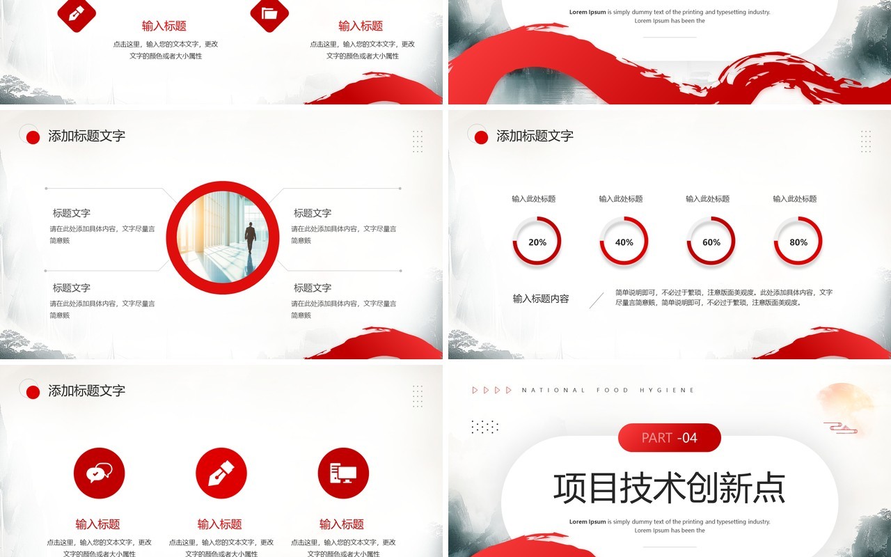红色水墨风项目汇报工作总结PPT模板