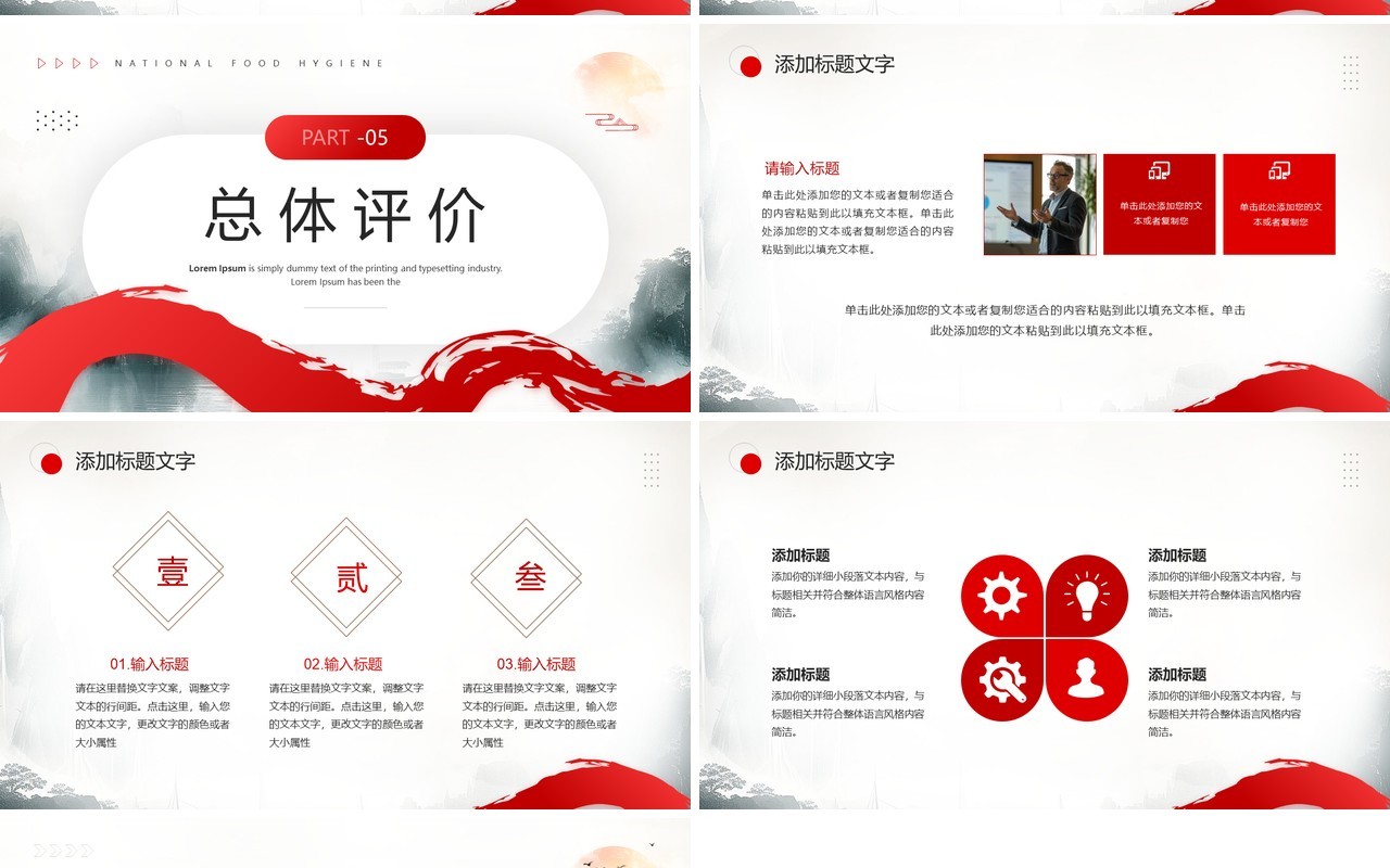 红色水墨风项目汇报工作总结PPT模板