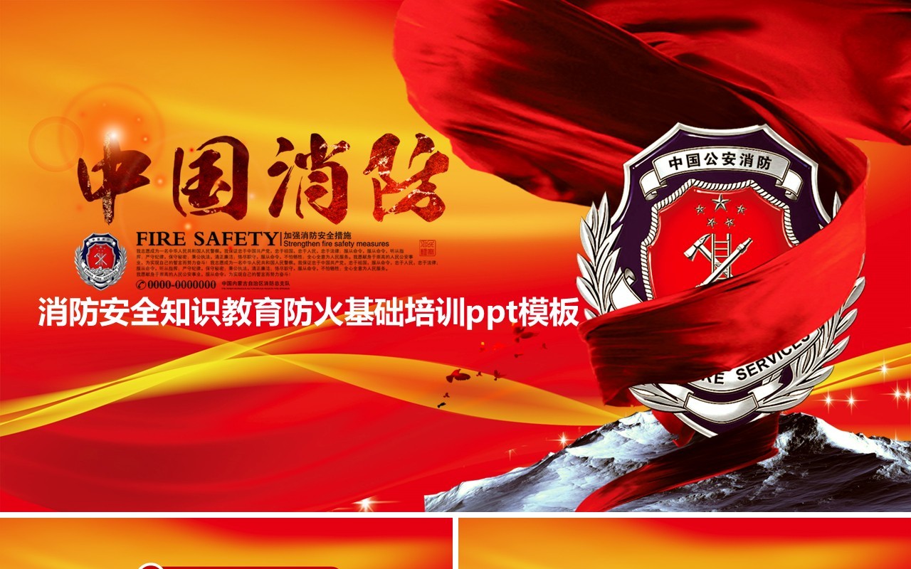 消防安全知识教育防火基础培训PPT课件模板