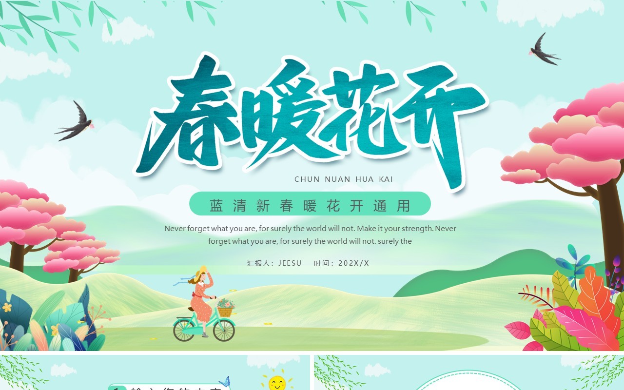绿色卡通风春暖花开动态PPT通用模板