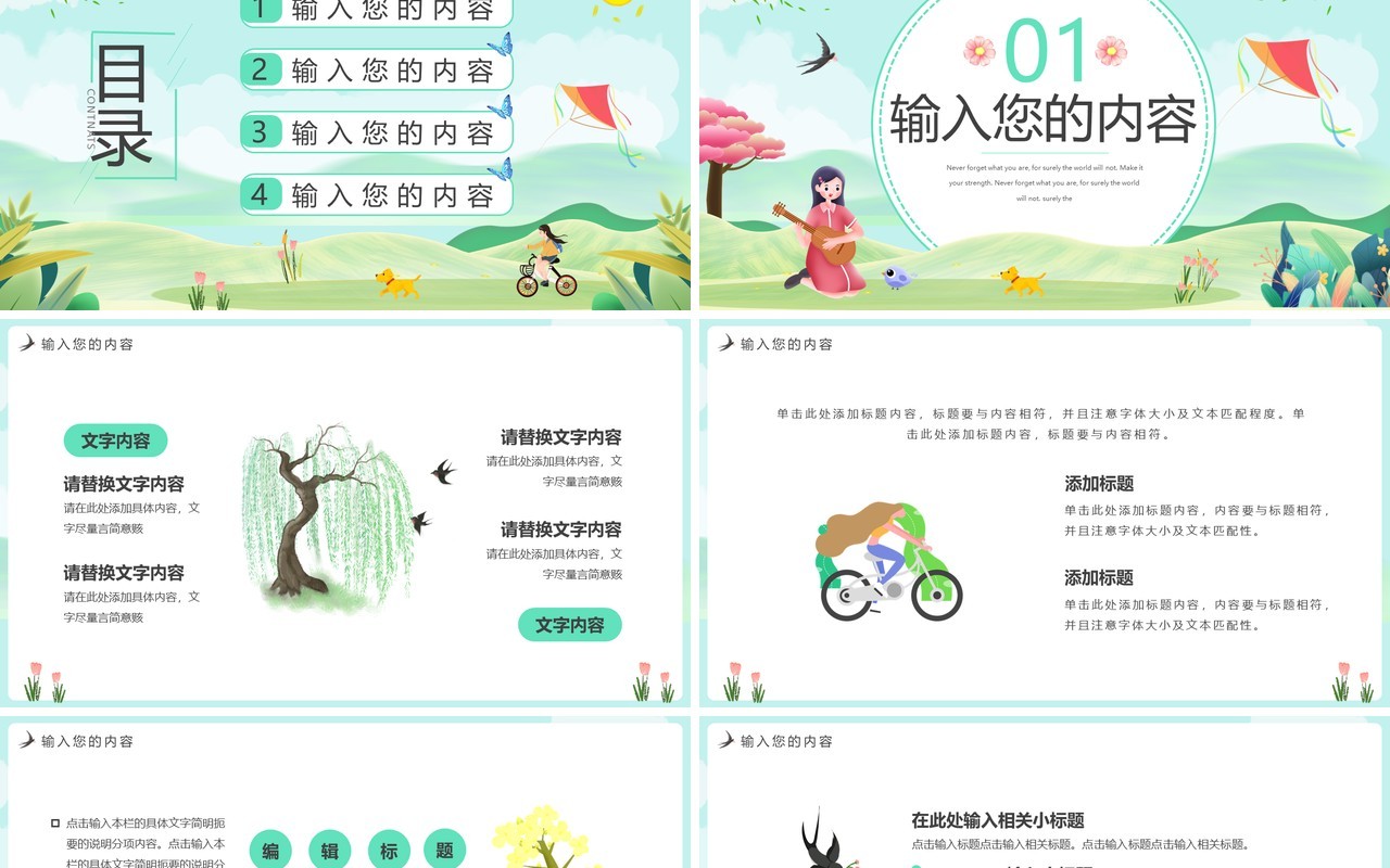 绿色卡通风春暖花开动态PPT通用模板