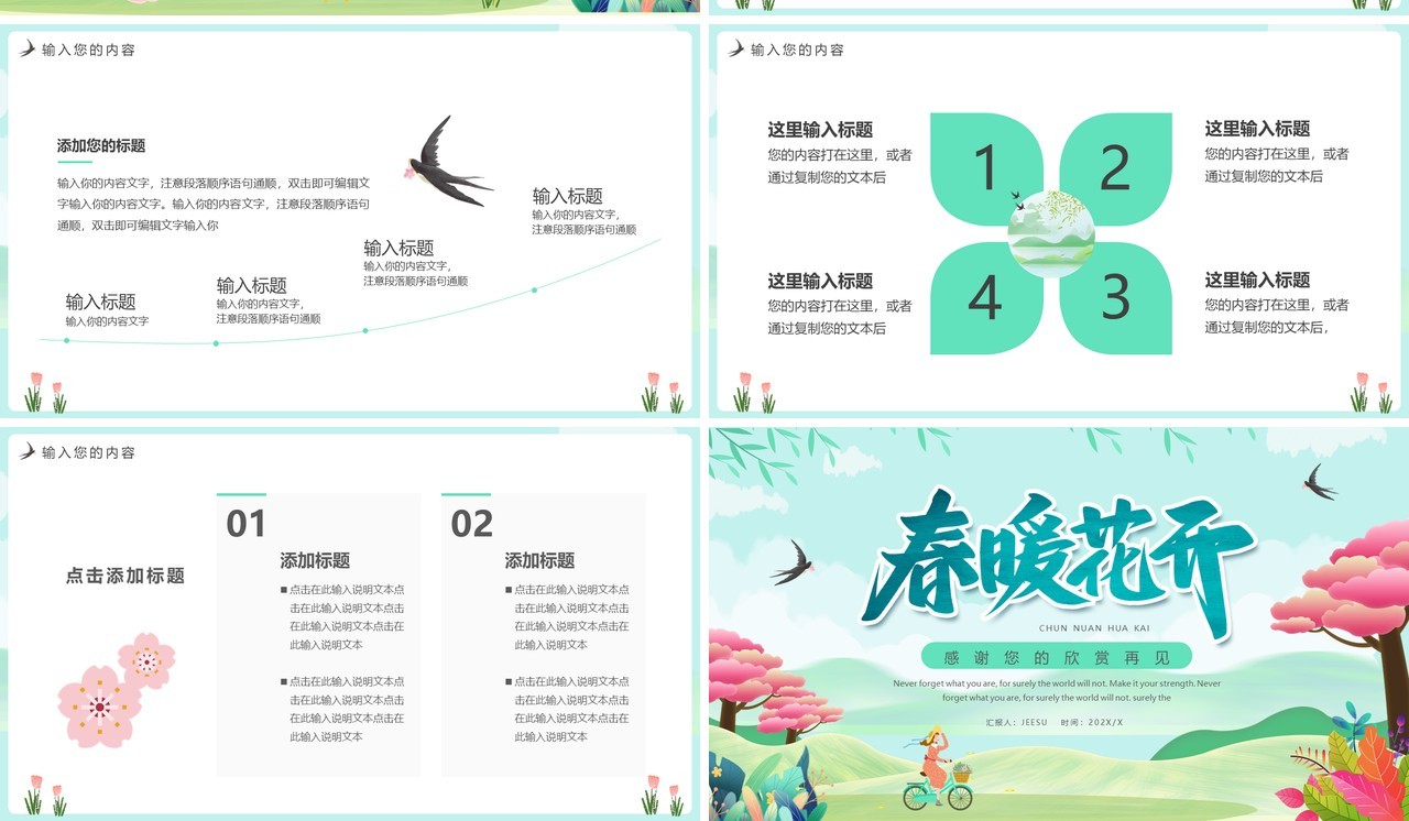 绿色卡通风春暖花开动态PPT通用模板