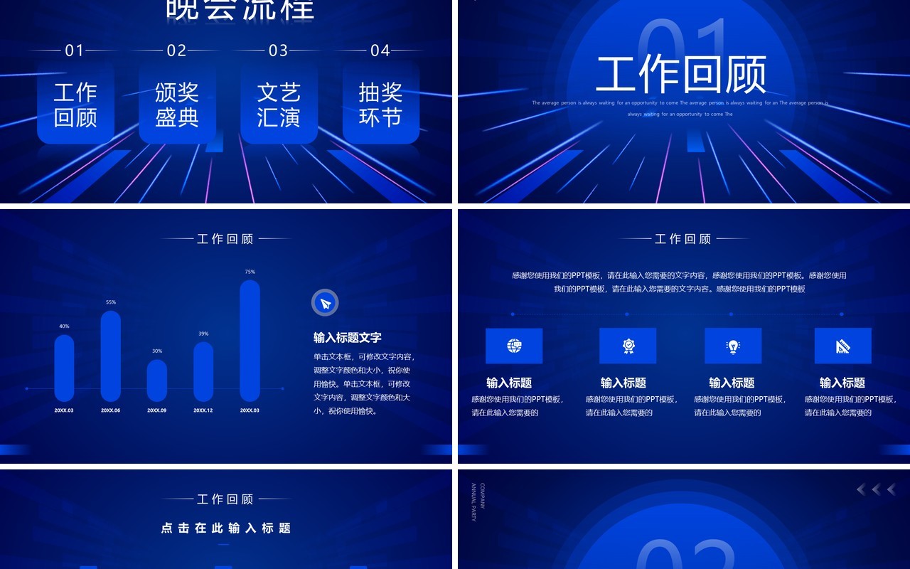 蓝色科技风公司年会盛典PPT通用模板